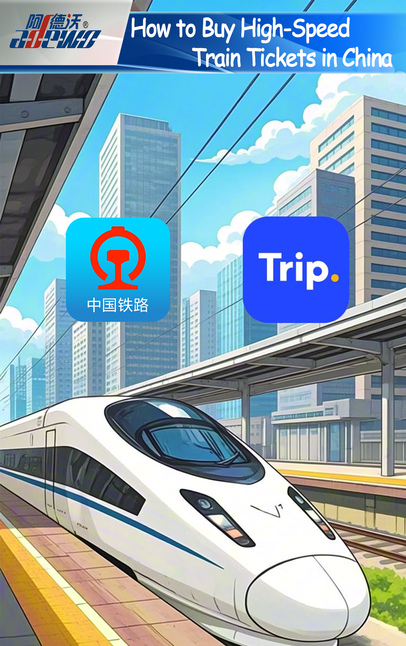 중국에서 고속철도 티켓을 구매하는 방법은 무엇입니까?