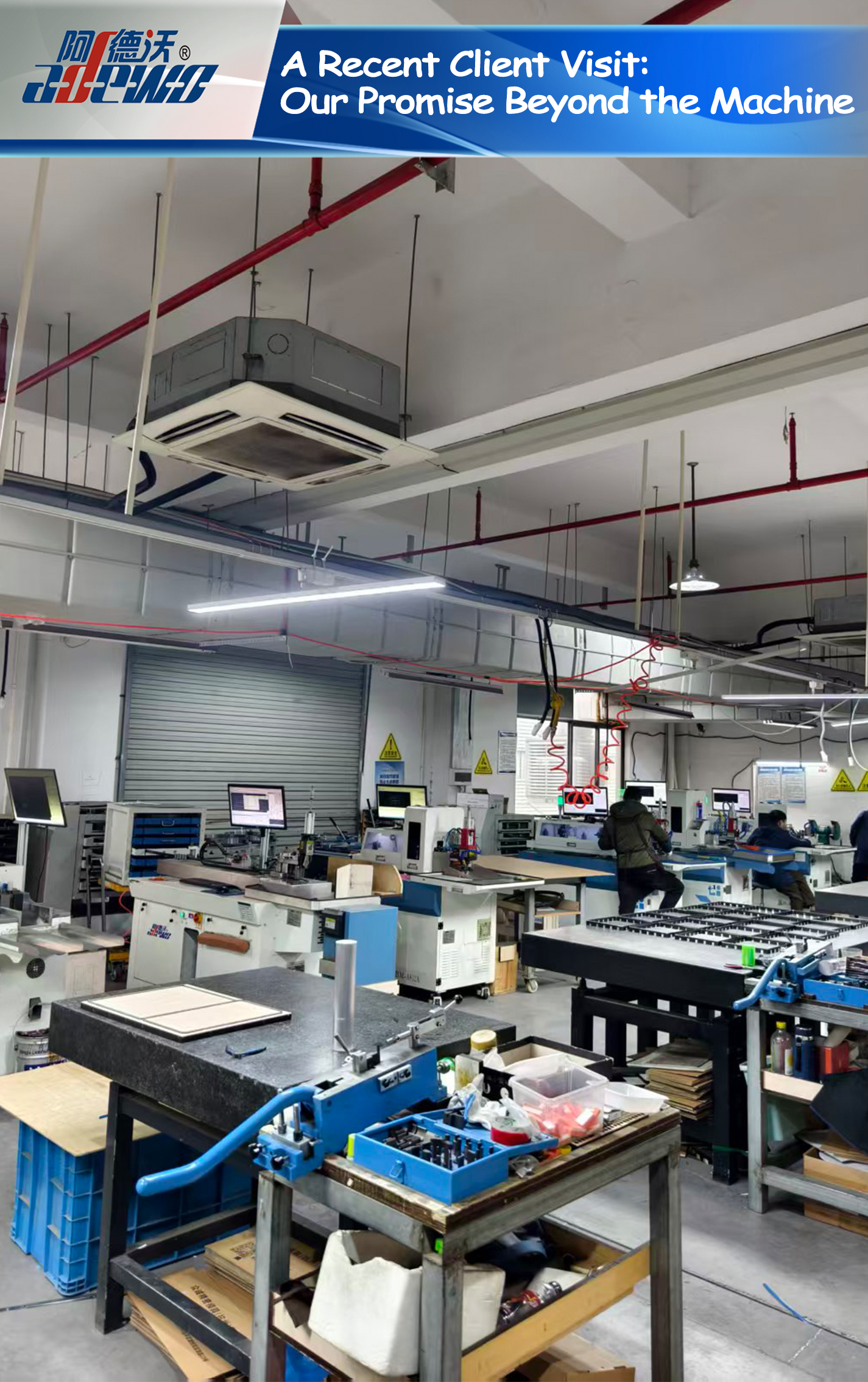 최근 고객 방문: 기계 너머의 약속