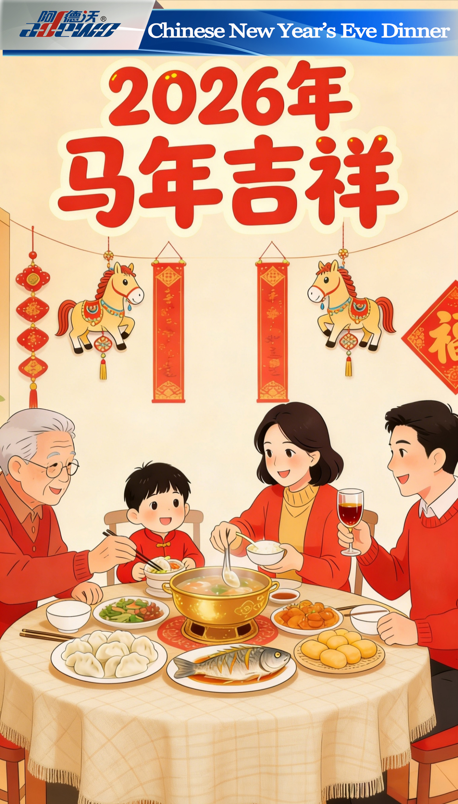 중국 설날 저녁 식사