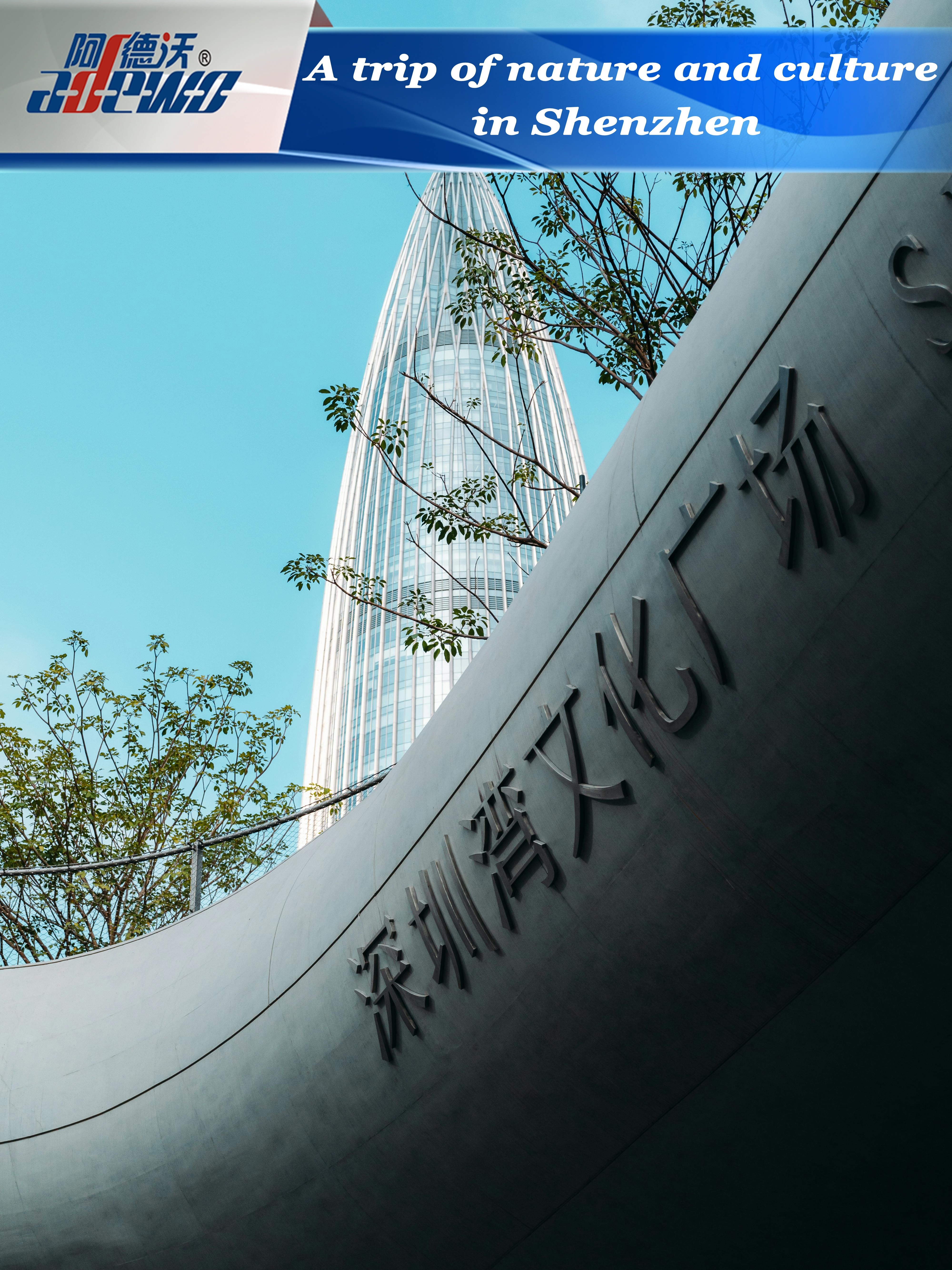 심천의 자연과 문화 여행